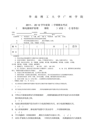 继电保护试卷试题答案