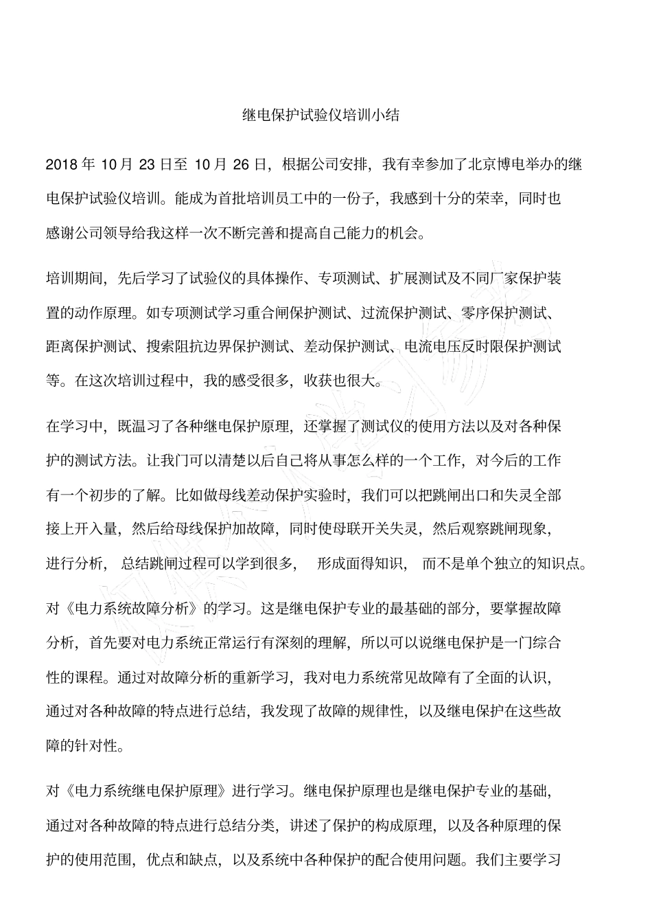 继电保护试验仪培训小结_第1页