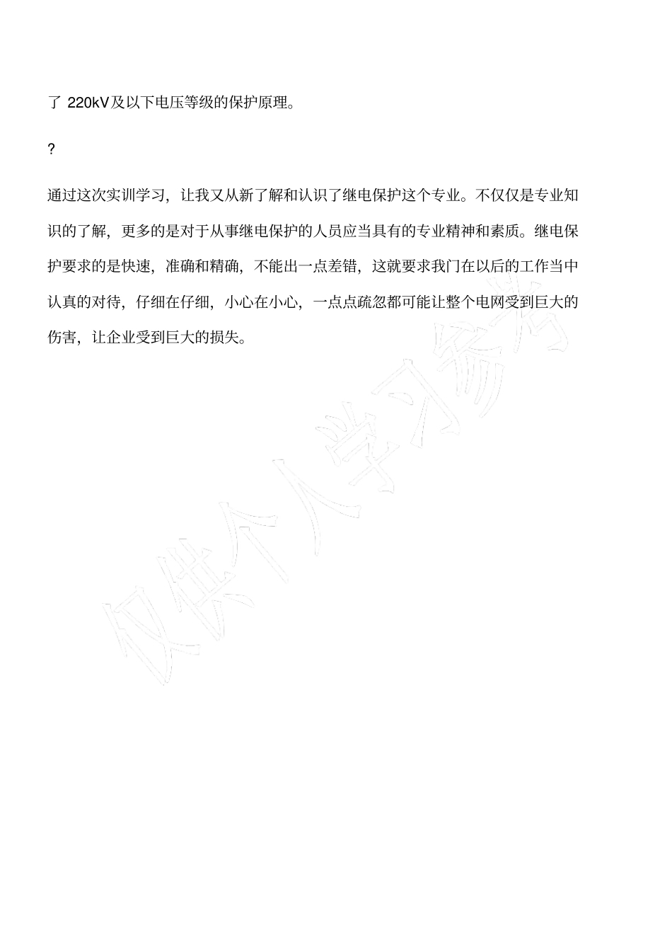 继电保护试验仪培训小结_第2页