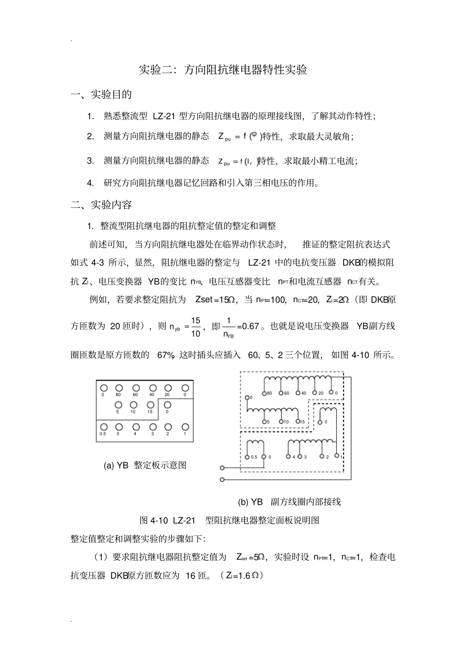 继电保护试验报告_第2页
