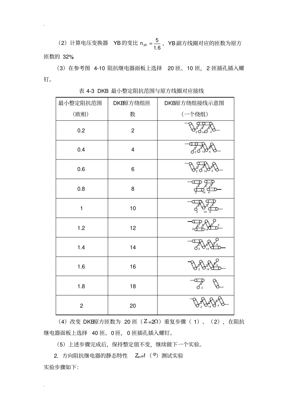 继电保护试验报告_第3页