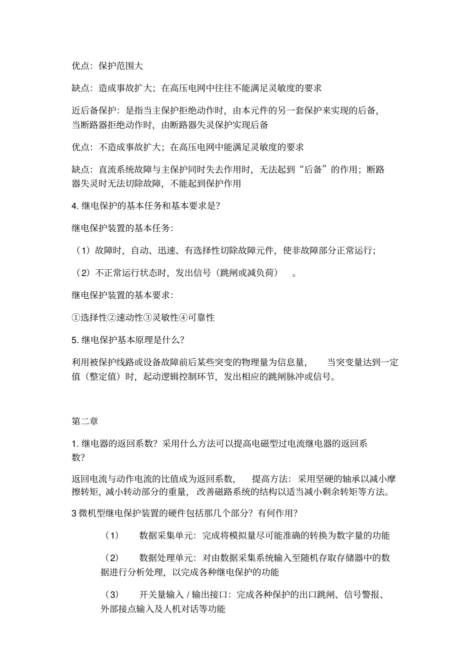 继电保护课后习题_第2页