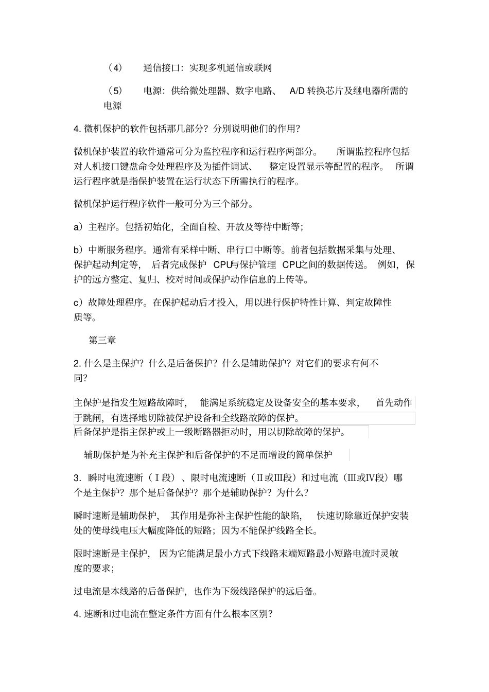 继电保护课后习题_第3页