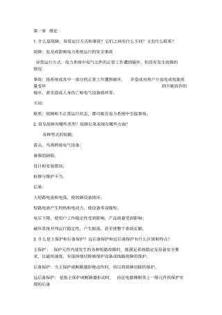 继电保护课后习题