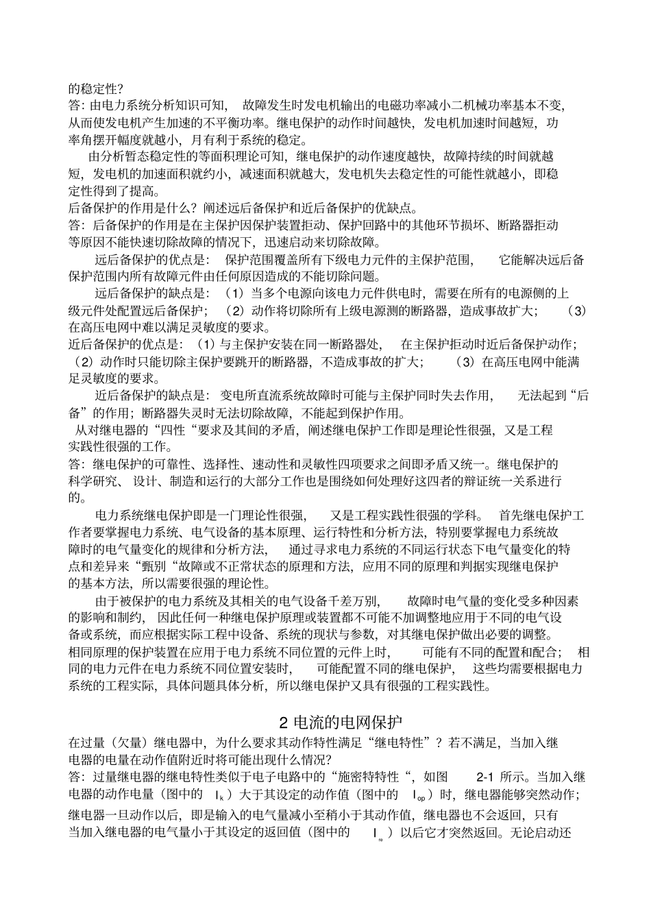 继电保护课后习题答案第二版-张保会-尹项根_第2页
