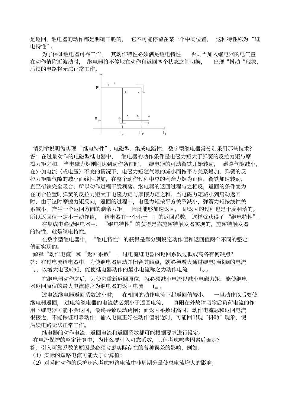 继电保护课后习题答案第二版-张保会-尹项根_第3页