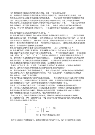 继电保护课后习题答案第二版-张保会-尹项根