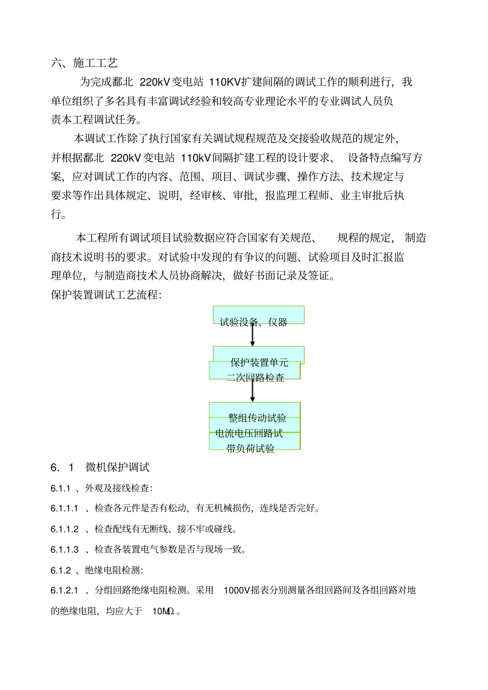 继电保护调试施工方案_第2页
