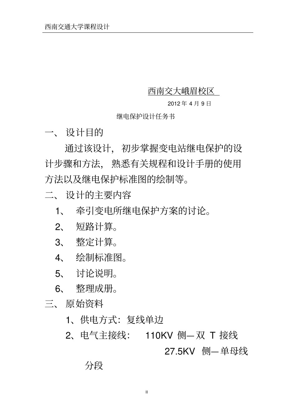 继电保护课程设计一组_第3页