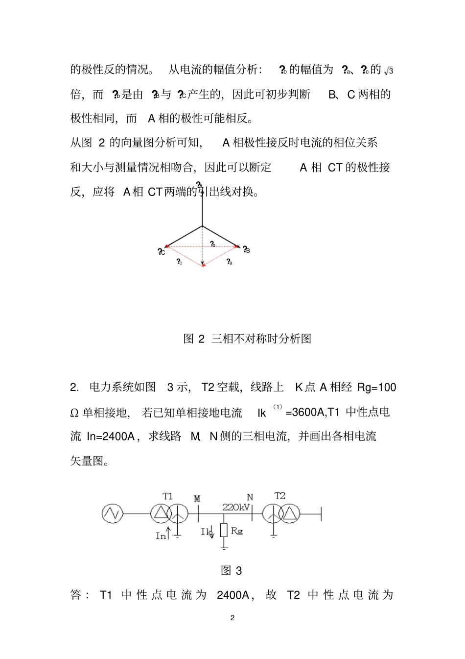 继电保护问答_第2页