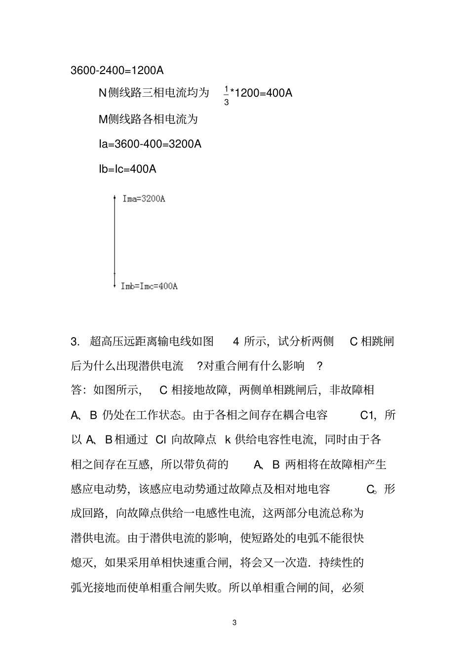 继电保护问答_第3页