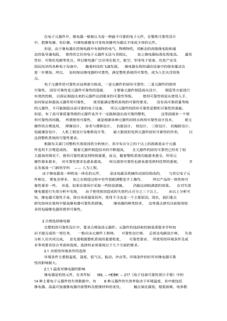 继电器原理及可靠性应用