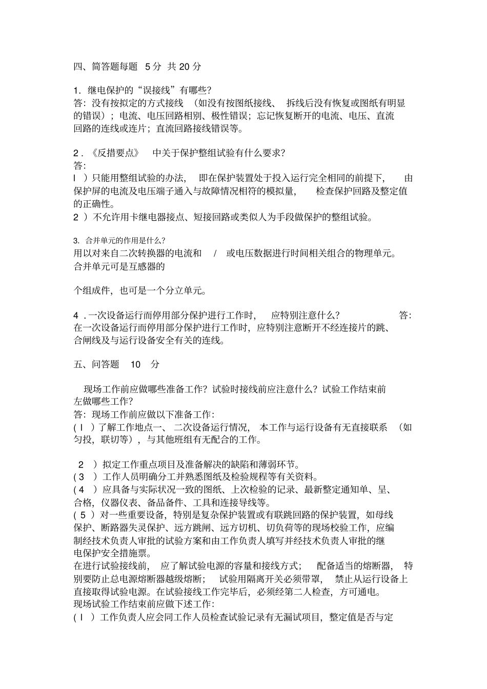 继电保护题库资料_第1页