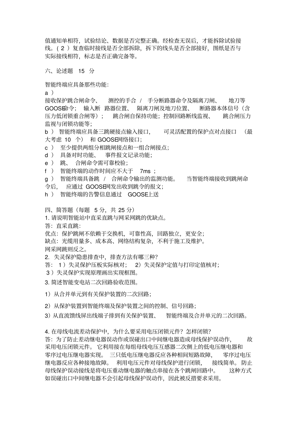 继电保护题库资料_第2页