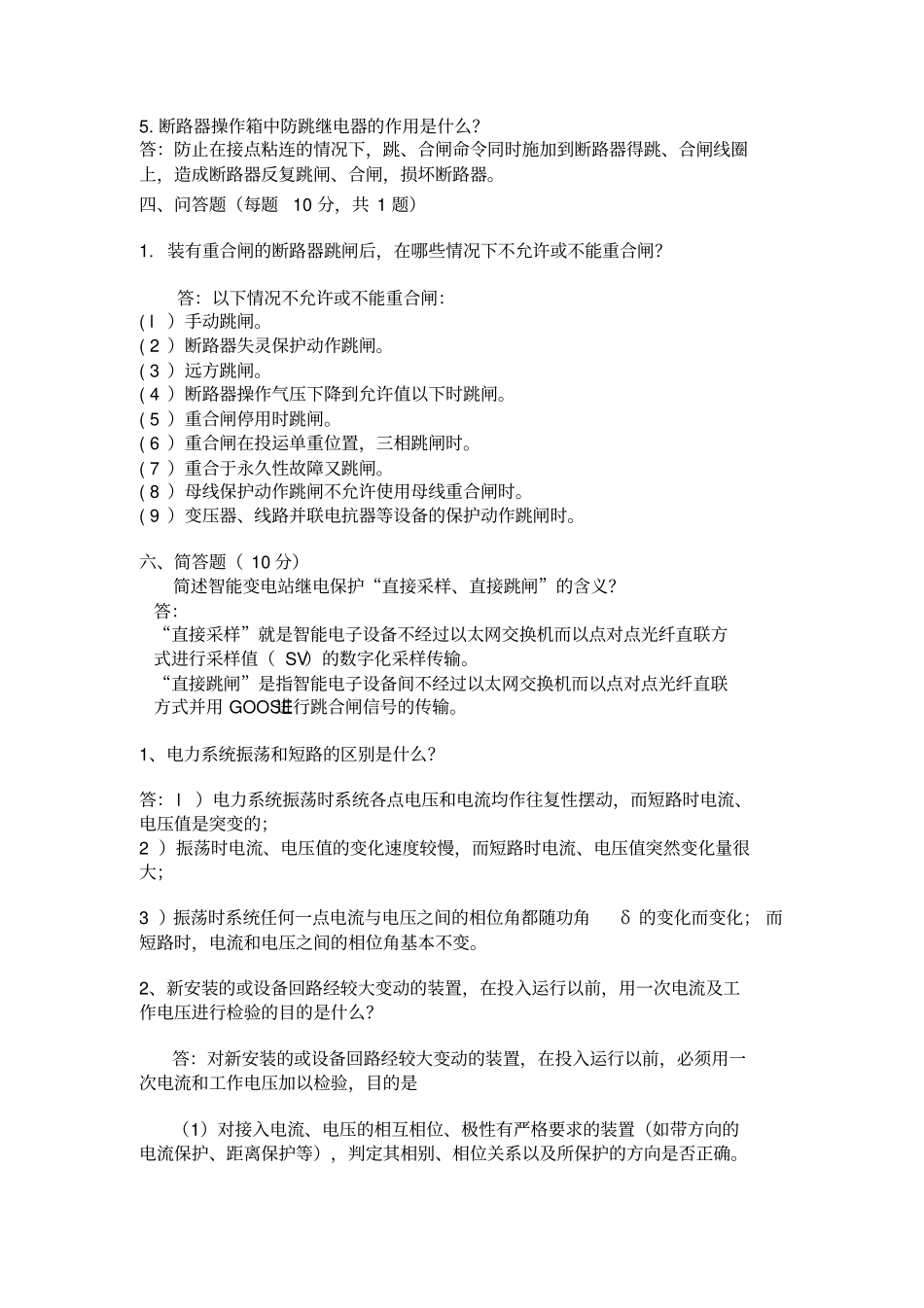 继电保护题库资料_第3页