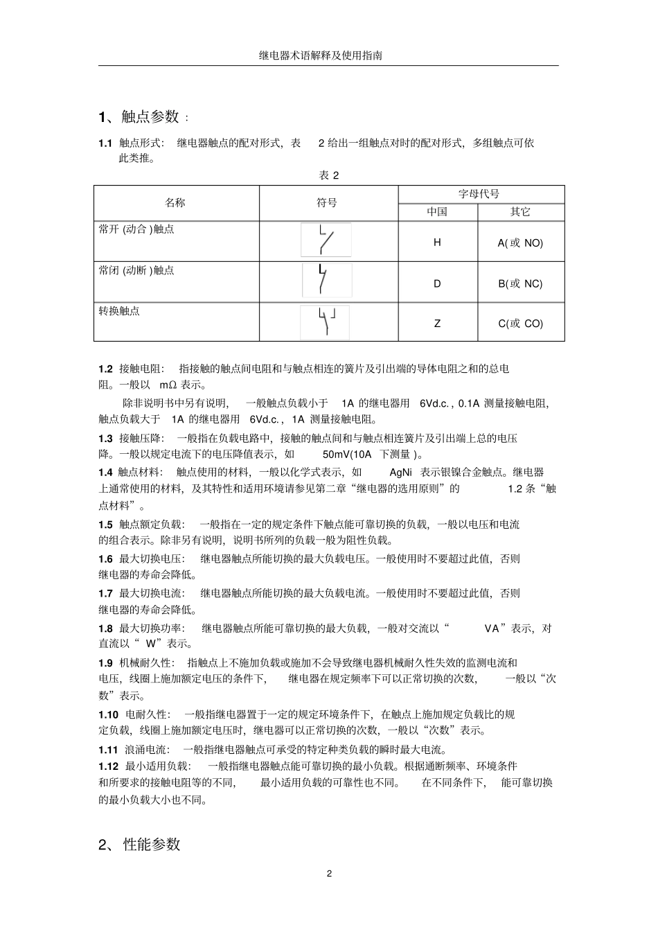 继电器术语解释及使用指引_第2页