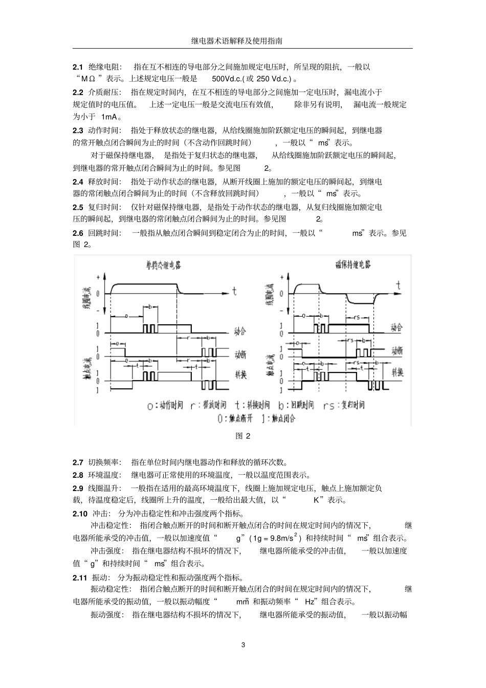 继电器术语解释及使用指引_第3页