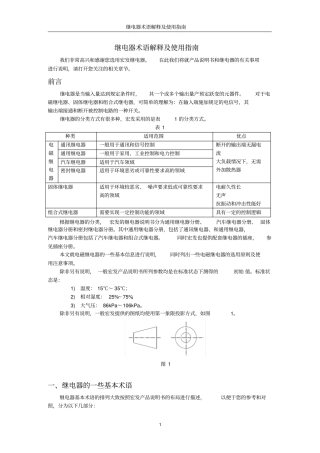 继电器术语解释及使用指引