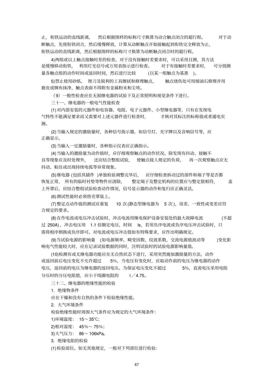 继电器的检验资料_第2页