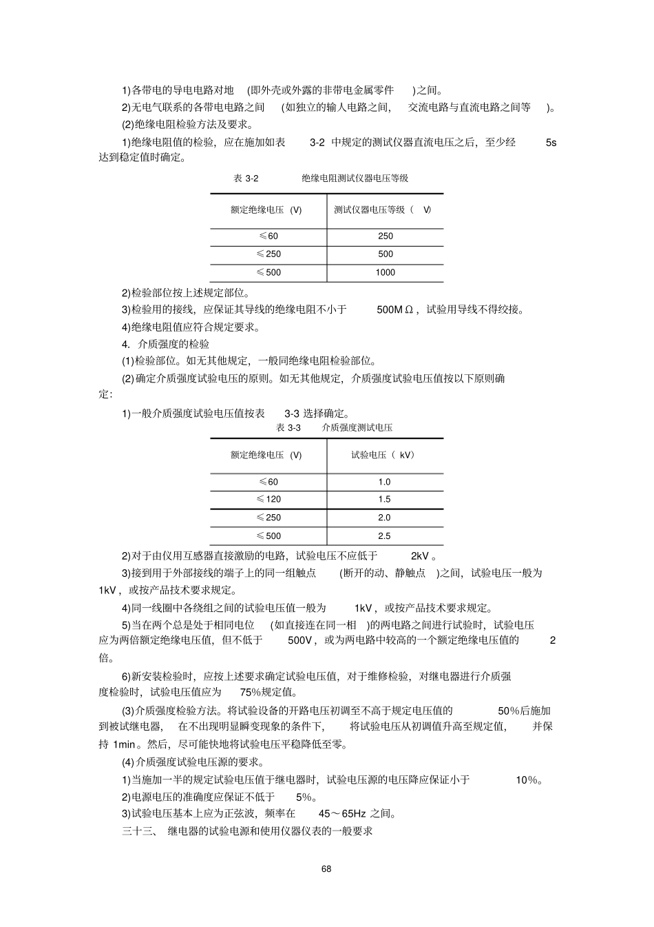 继电器的检验资料_第3页