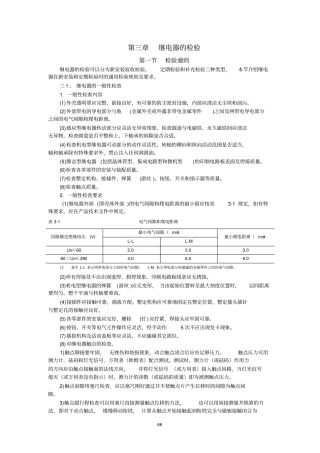 继电器的检验资料