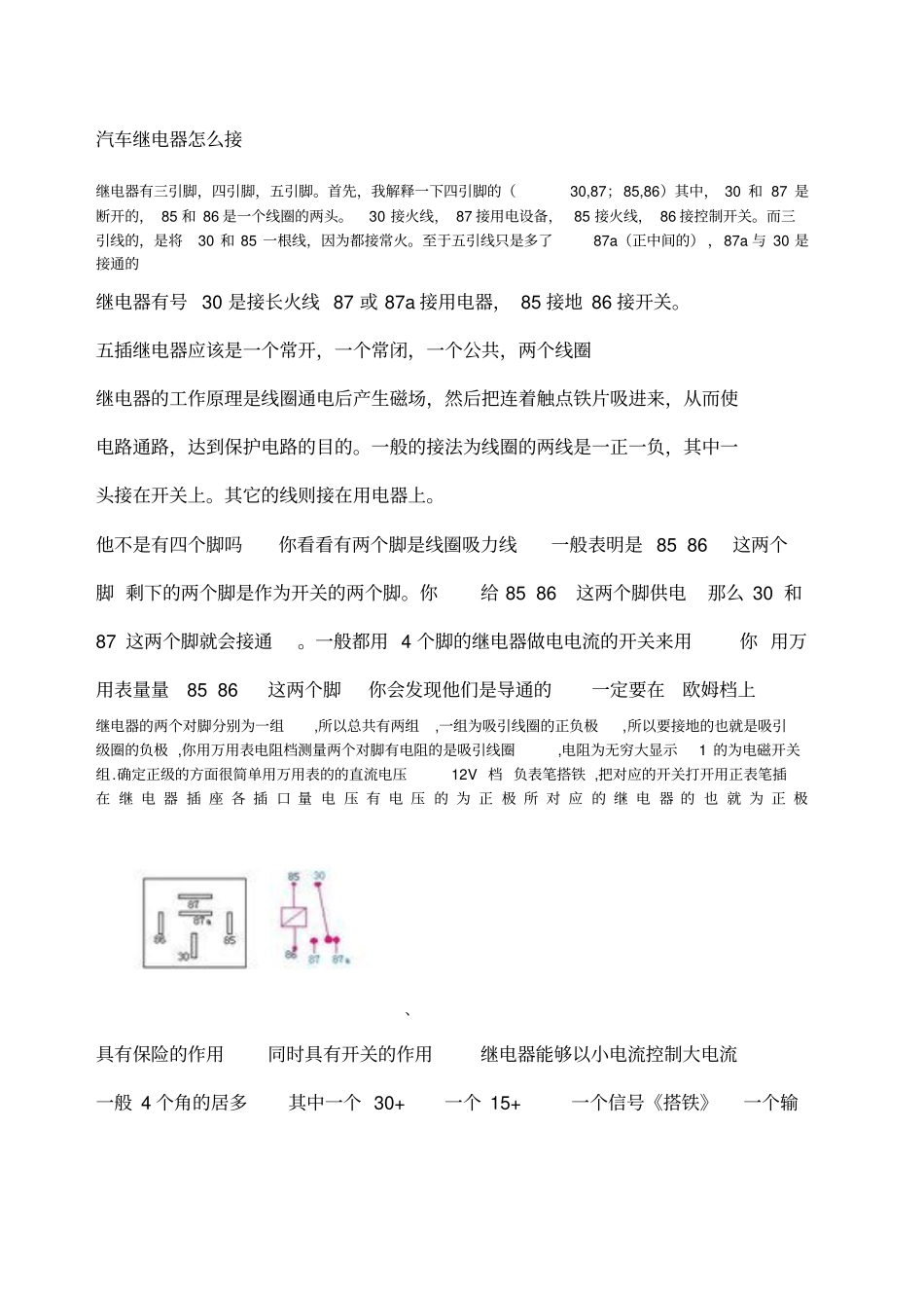 继电器接线方法角4角5角_第1页