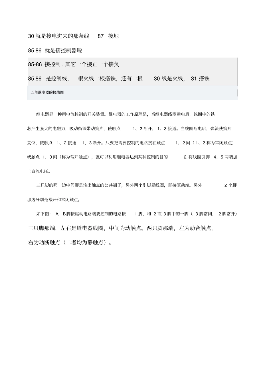 继电器接线方法角4角5角_第3页