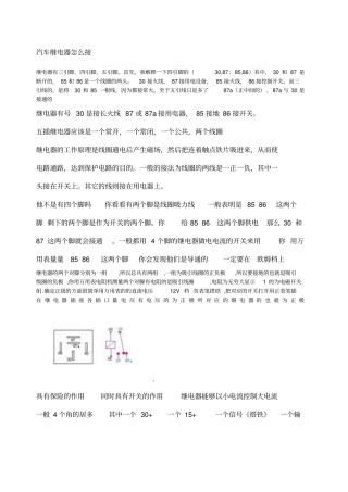 继电器接线方法角4角5角