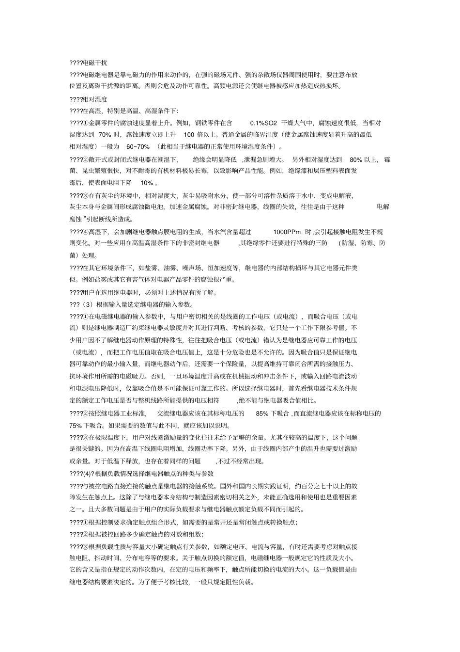 继电器选用准则_第3页