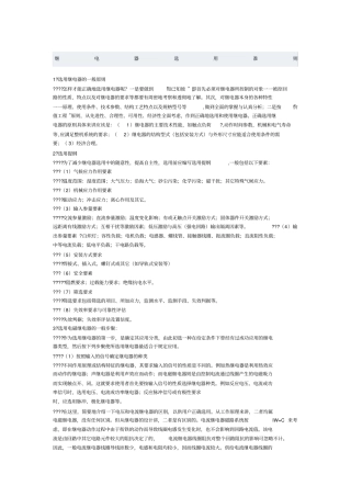 继电器选用准则