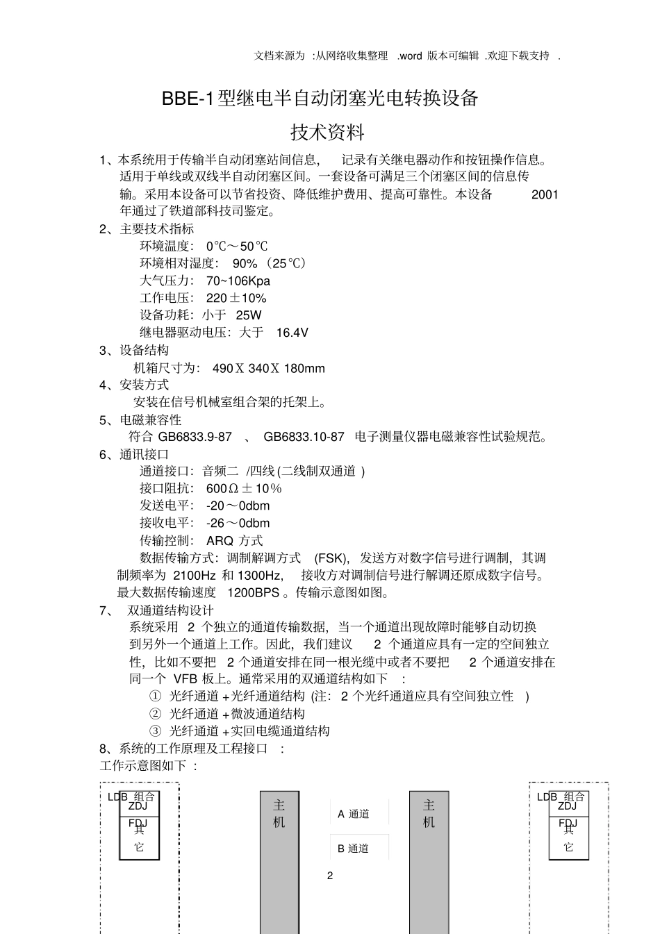 继电半自动闭塞光电转换设备简介_第2页