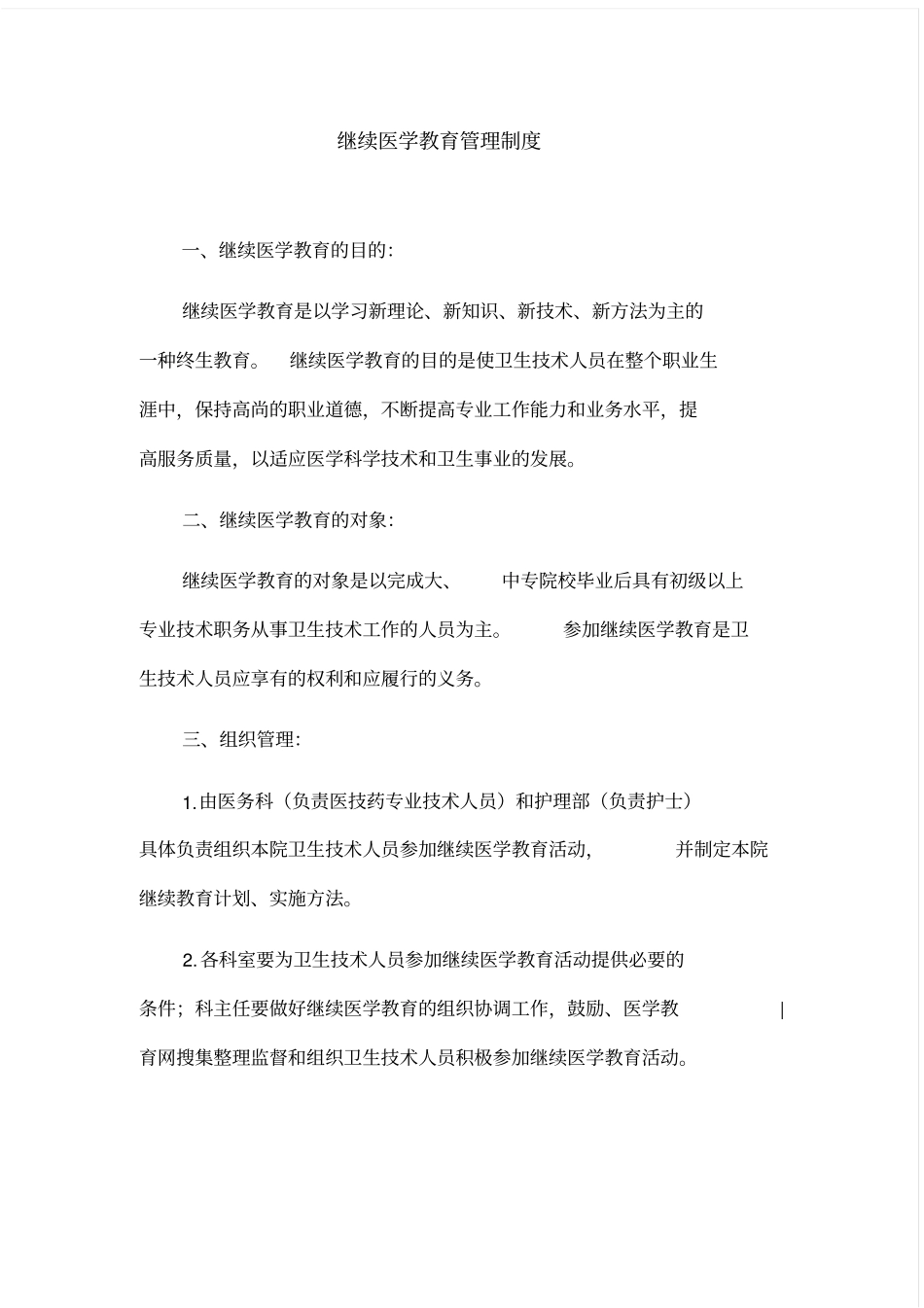 继续医学教育管理制度_第1页
