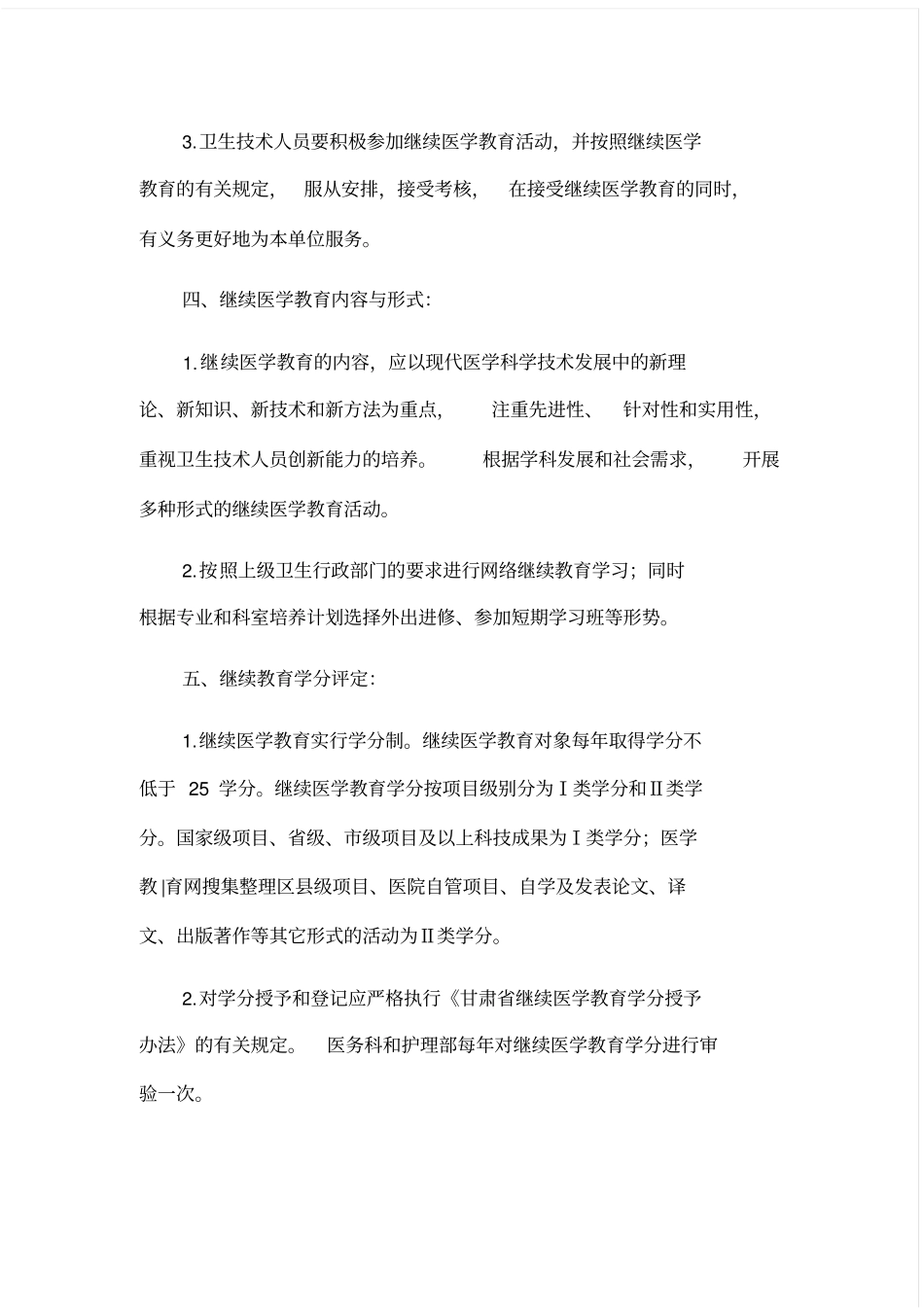 继续医学教育管理制度_第2页