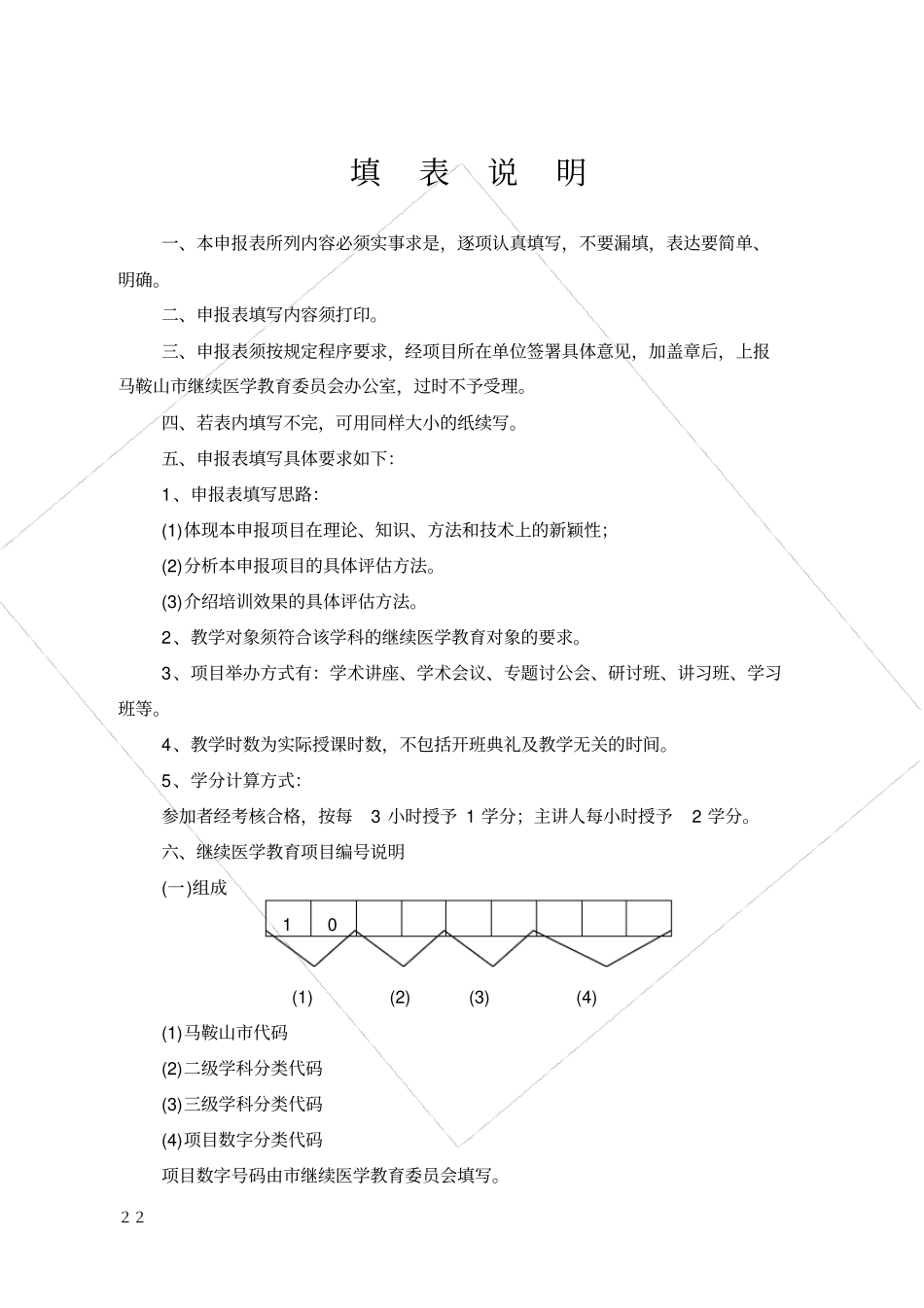 继续医学教育项目申报表_第2页