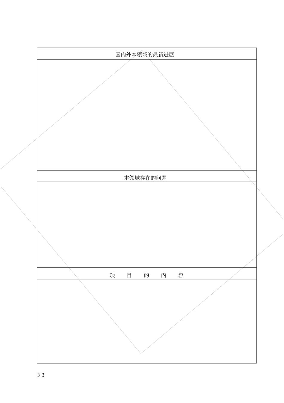 继续医学教育项目申报表_第3页