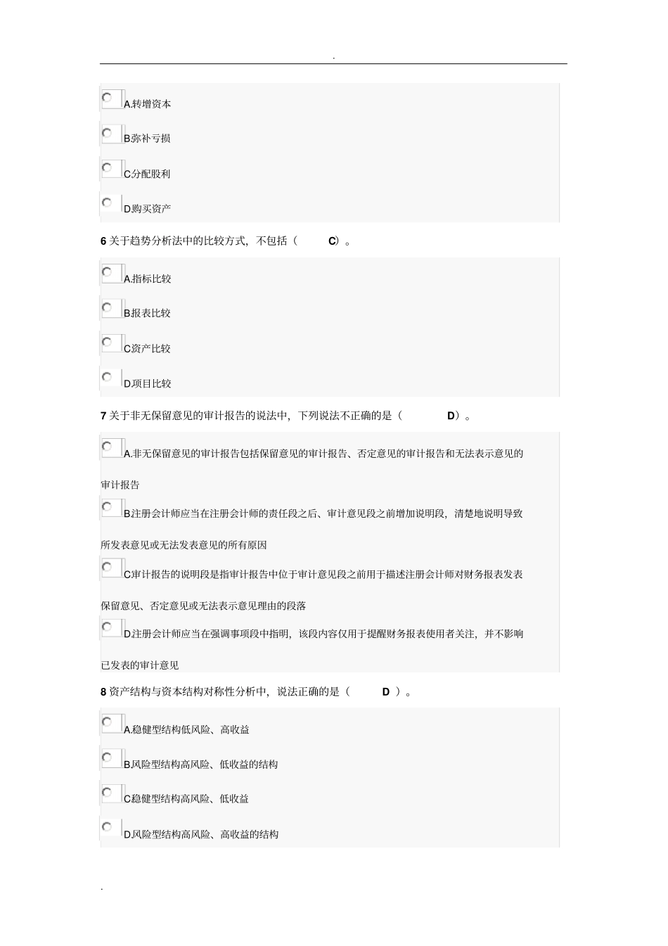 继续教育--财务分析部分题库_第2页