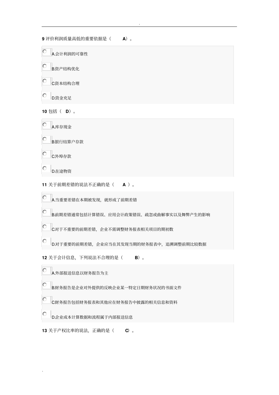 继续教育--财务分析部分题库_第3页