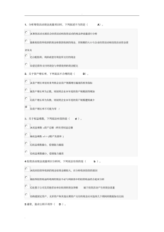 继续教育--财务分析部分题库