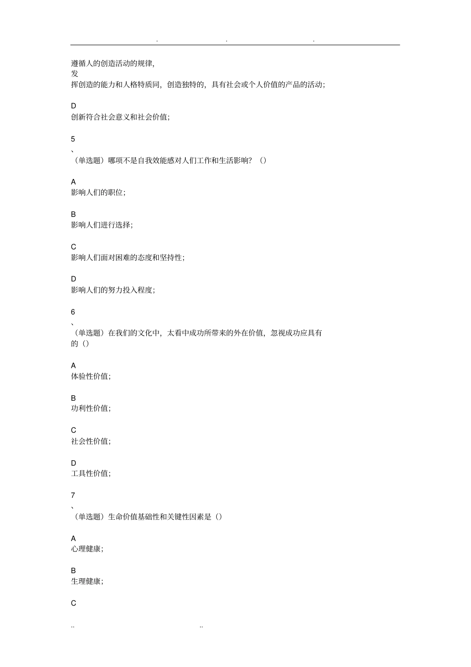 继续教育专业技术人员心理健康与心理调适考试答案_第2页