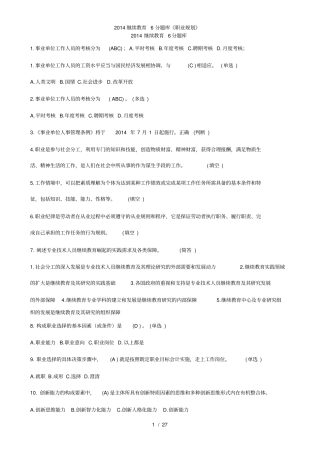 继续教育6分题库职业规划