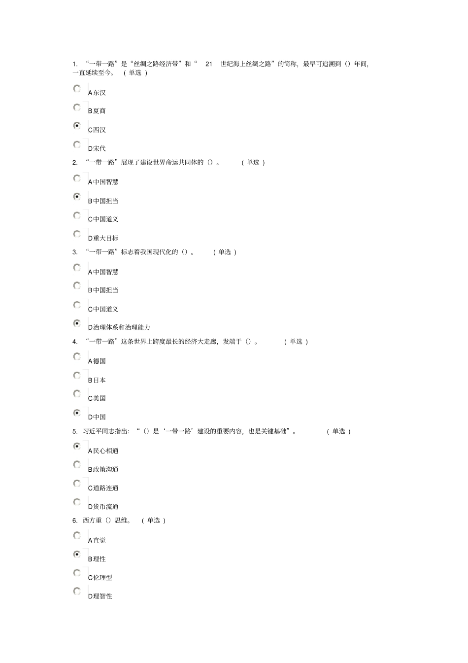 继续教育一带一路考试题及答案_第1页