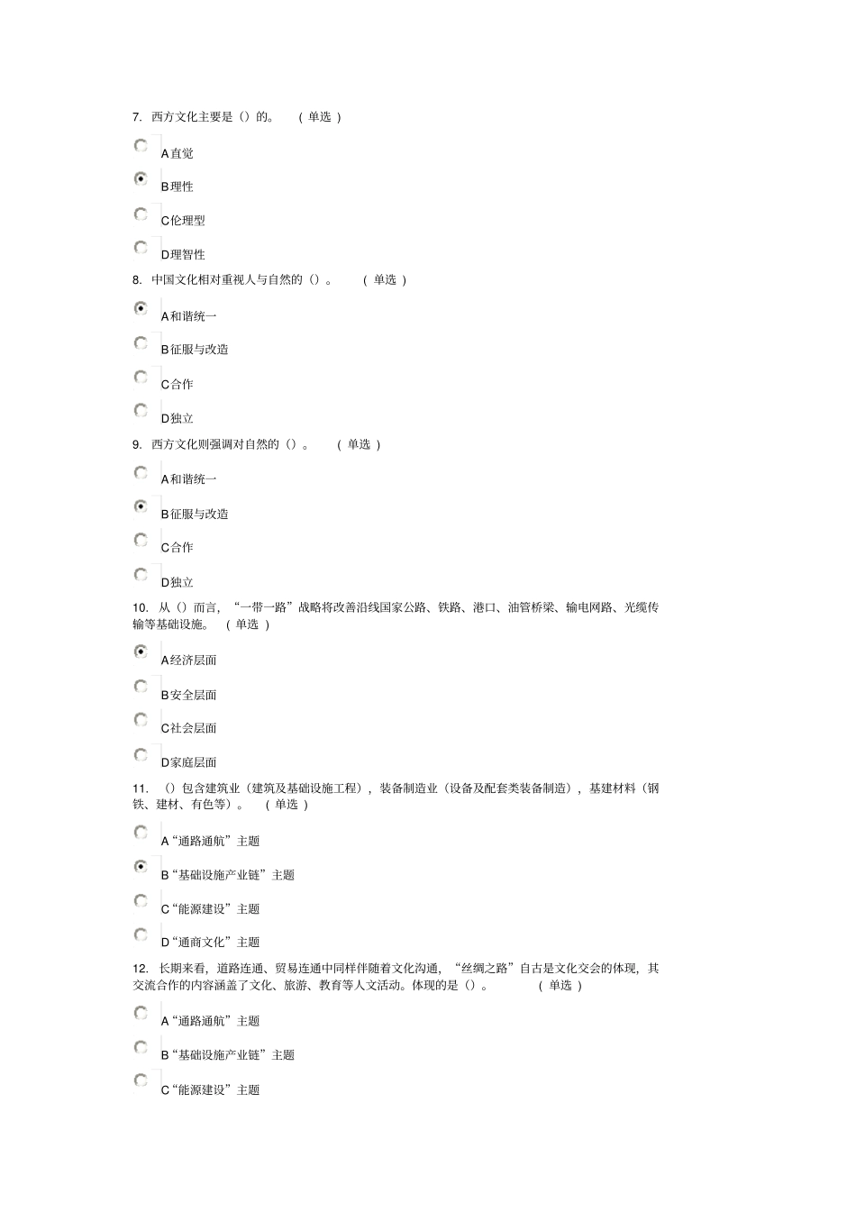 继续教育一带一路考试题及答案_第2页