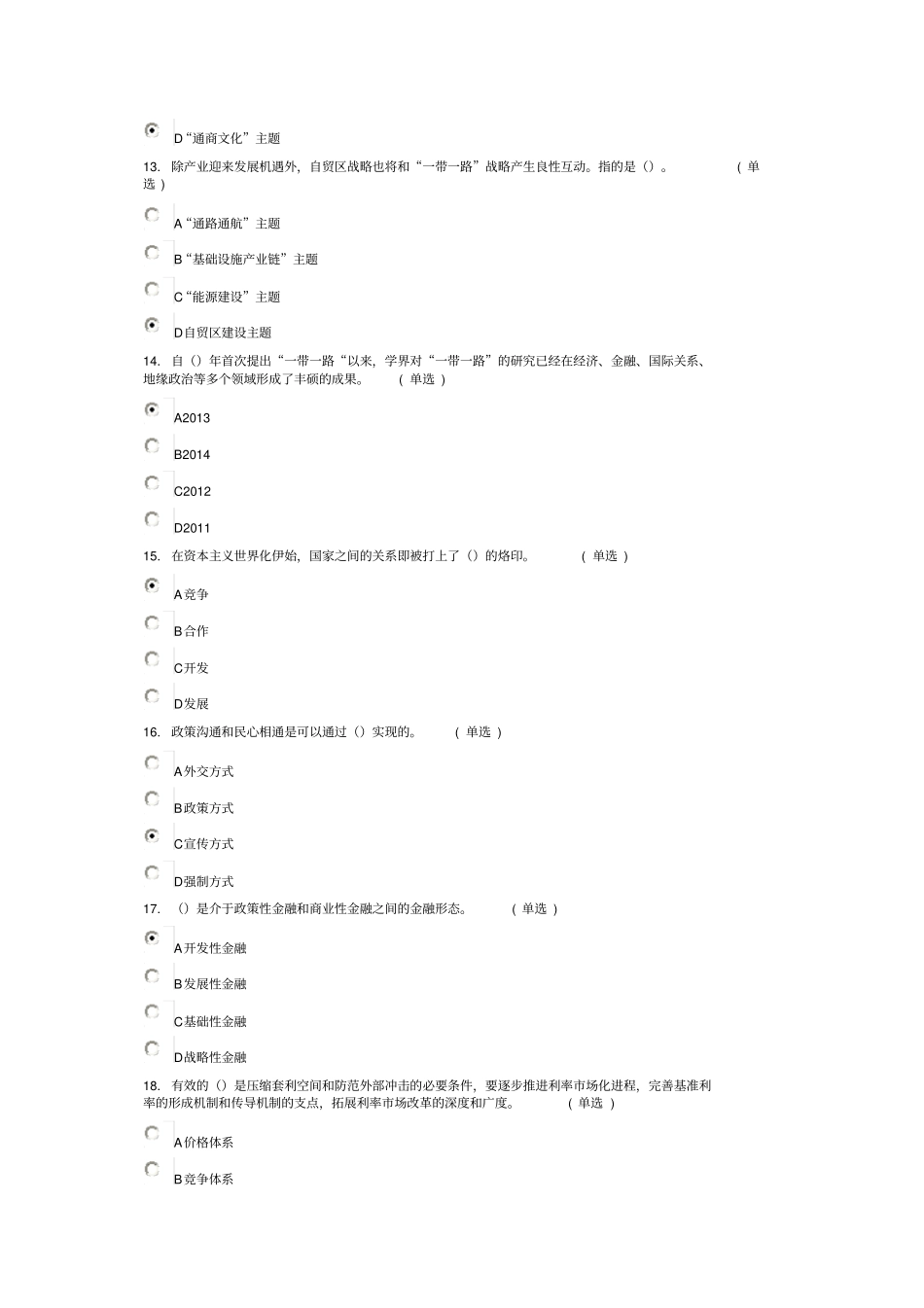 继续教育一带一路考试题及答案_第3页