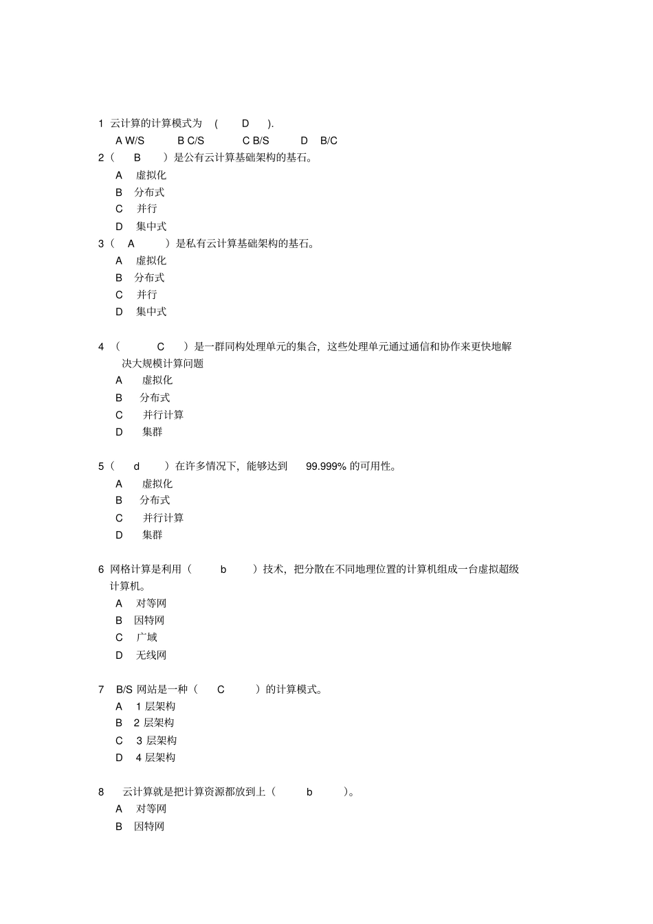 继续教育云计算考试题_第1页