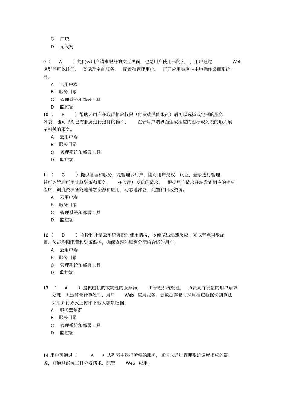 继续教育云计算考试题_第2页