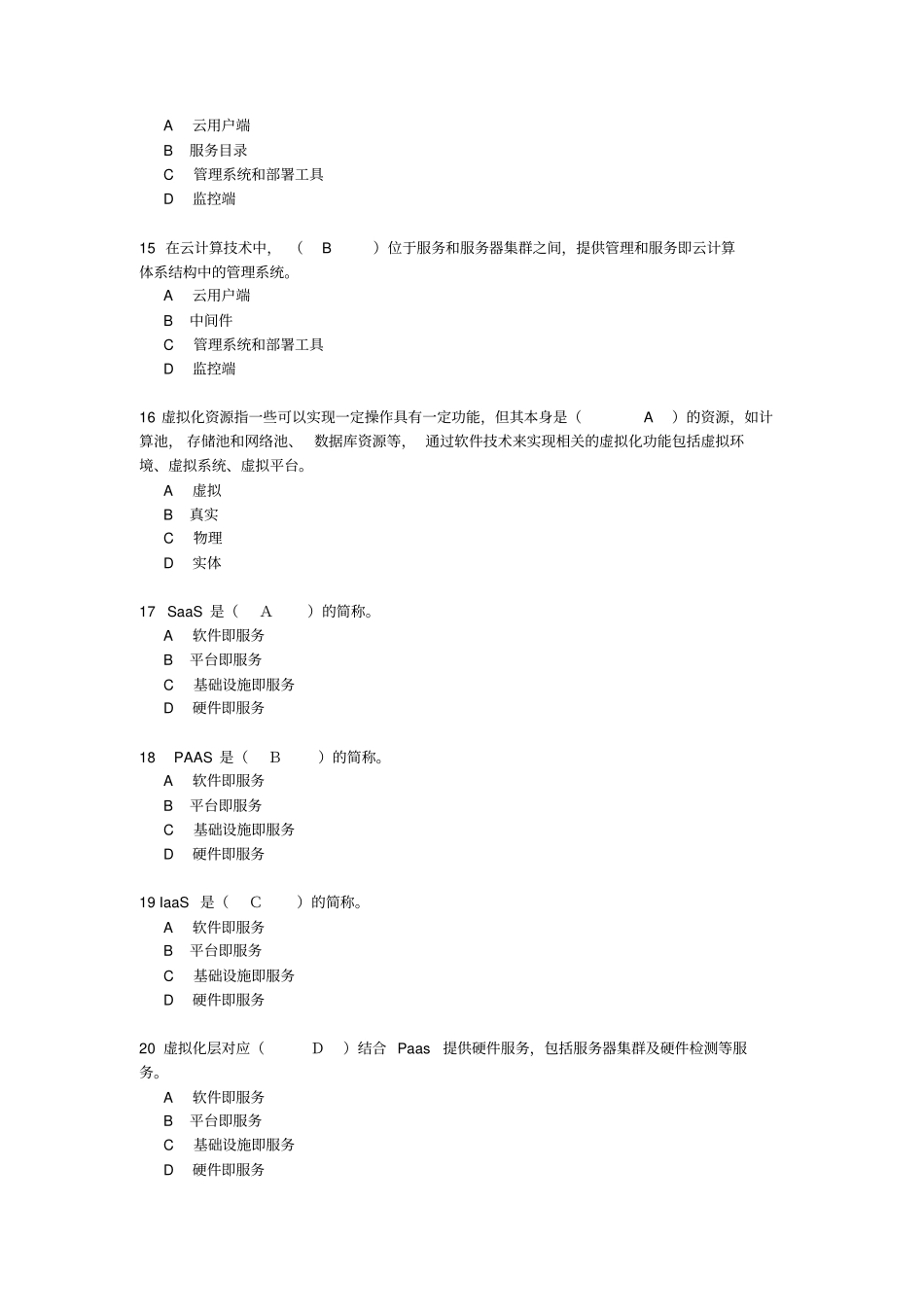 继续教育云计算考试题_第3页