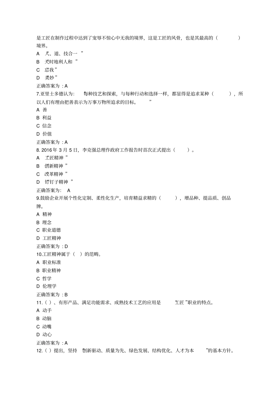 继续教育专业技术人员的职业发展与工匠精神题库_第2页