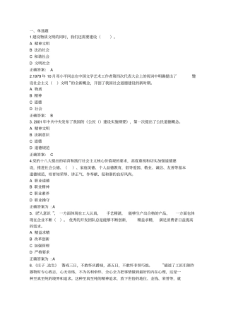 继续教育专业技术人员的职业发展与工匠精神题库