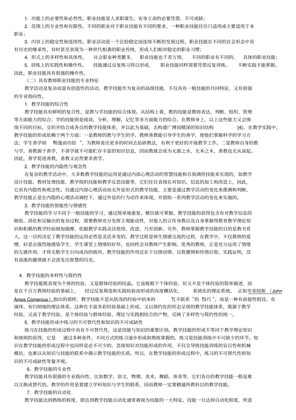 继续教育--小学教学技能_第2页