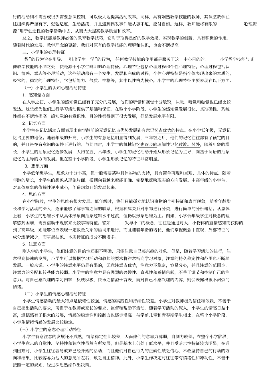 继续教育--小学教学技能_第3页